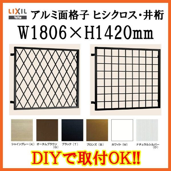 ヒシクロス面格子 C型 16513 W1806×H1420mm 壁付 規格寸法 菱 面格子 アルミサッシ 窓 防犯 後付け 取付 LIXIL リクシル TOSTEM トステム リフォーム DIY 2枚目