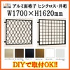 ヒシクロス面格子 C型 16015 W1700×H1620mm 壁付 規格寸法 菱 面格子 アルミサッシ 窓 防犯 後付け 取付 LIXIL リクシル TOSTEM トステム リフォーム DIY 2枚目