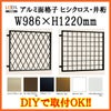 ヒシクロス面格子 C型 08311 W986×H1220mm 壁付 規格寸法 菱 面格子 アルミサッシ 窓 防犯 後付け 取付 LIXIL リクシル TOSTEM トステム リフォーム DIY 2枚目