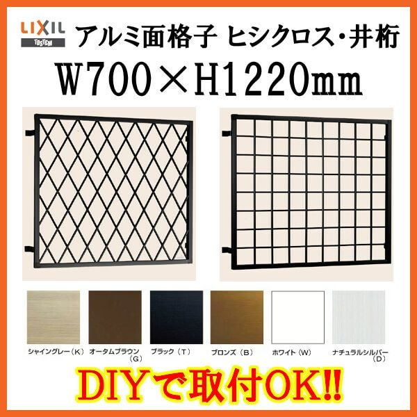 ヒシクロス面格子 C型 06011 w700×H1220mm 壁付 規格寸法 菱 面格子 