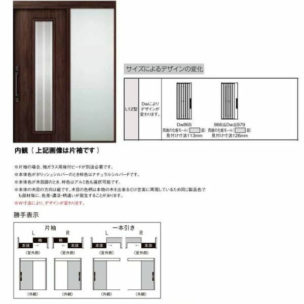 玄関引き戸 エルムーブ2 L12型 一本引き仕様 呼称W160 W1608×H2150mm 