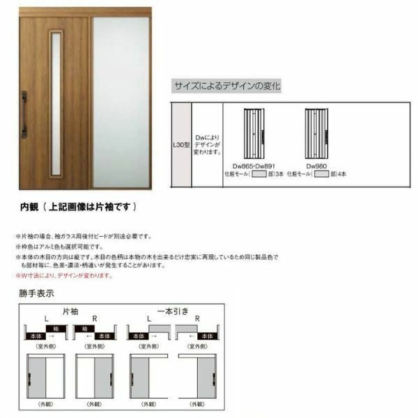 玄関引き戸 エルムーブ2防火戸 L30型 一本引き仕様 呼称W160 W1608