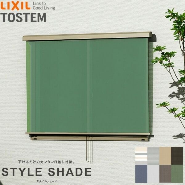 【壁付け】 リクシル スタイルシェード 単体/雨戸/シャッターサッシ 13328 W1500×H3030mm LIXIL 洋風すだれ 後付窓日よけ フック 手すり デッキ固定 2枚目